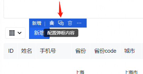 新增弹窗内容配置